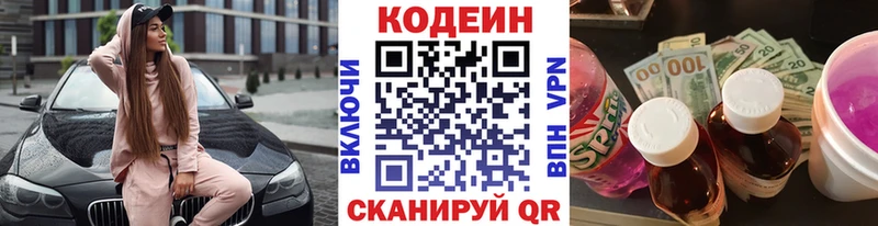 Кодеин напиток Lean (лин)  Каневская 